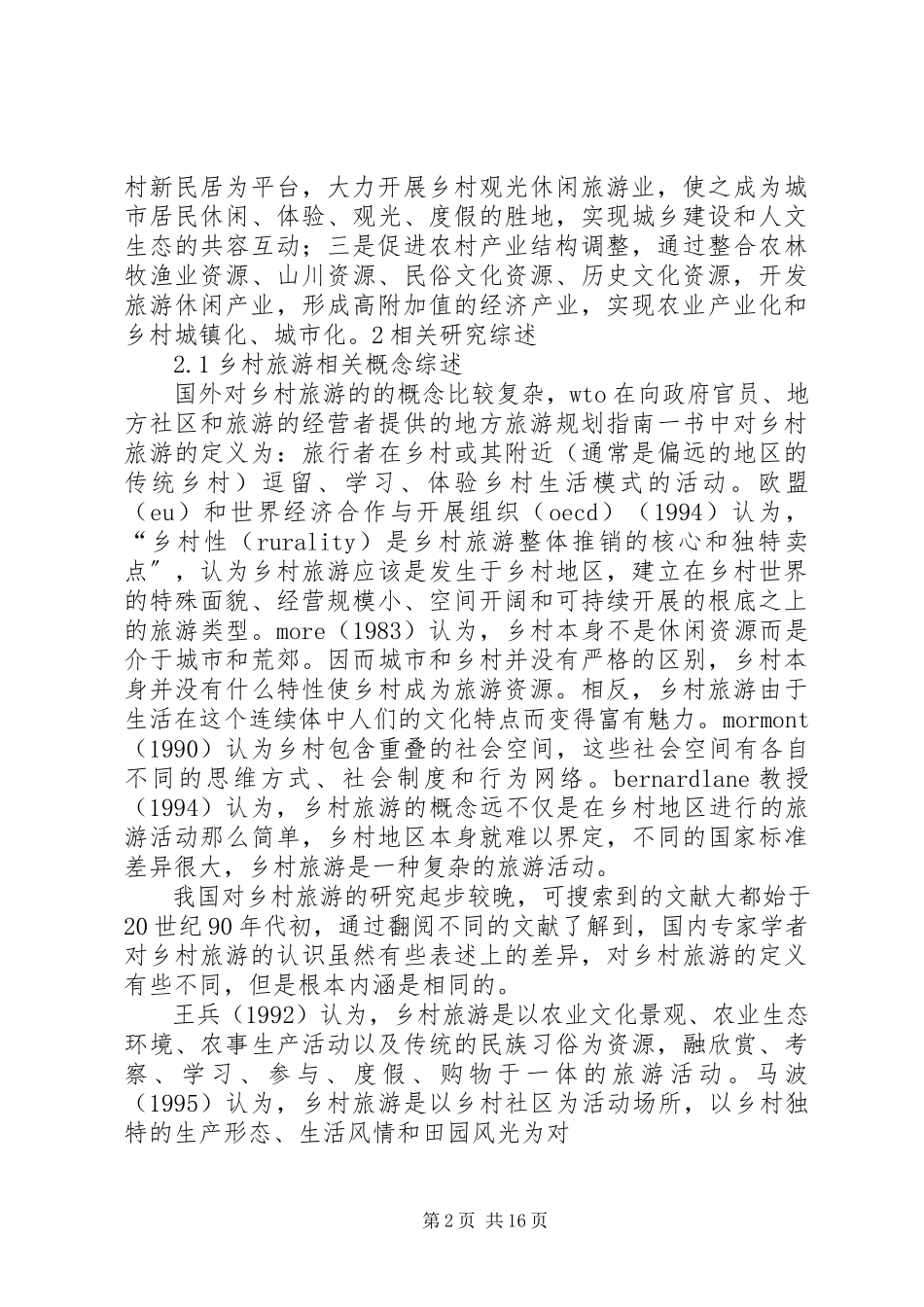 2023年乡村旅游向政府的请示报告.docx_第2页