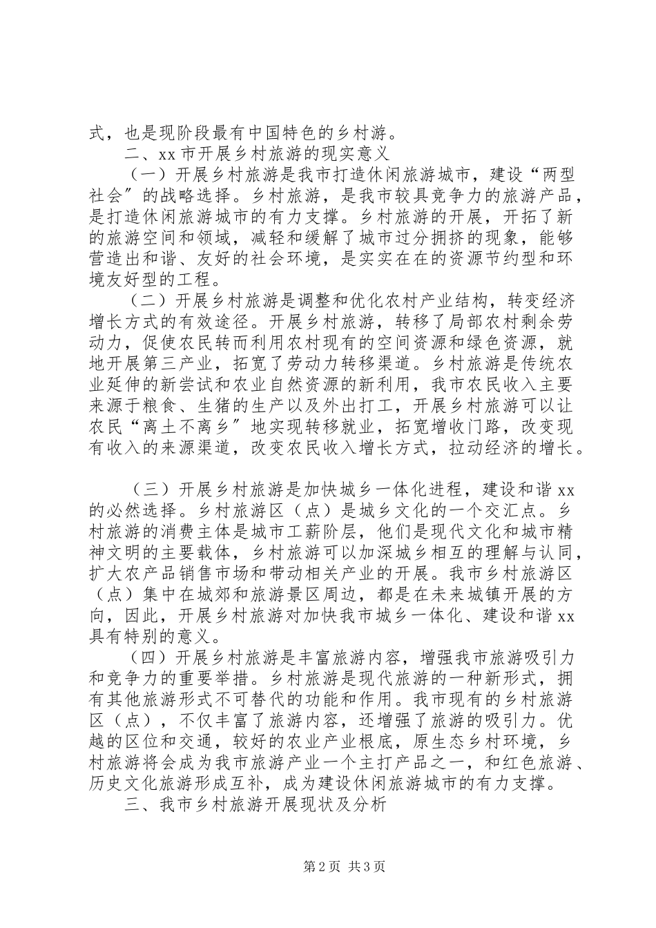 2023年乡村旅游学习考察报告.docx_第2页