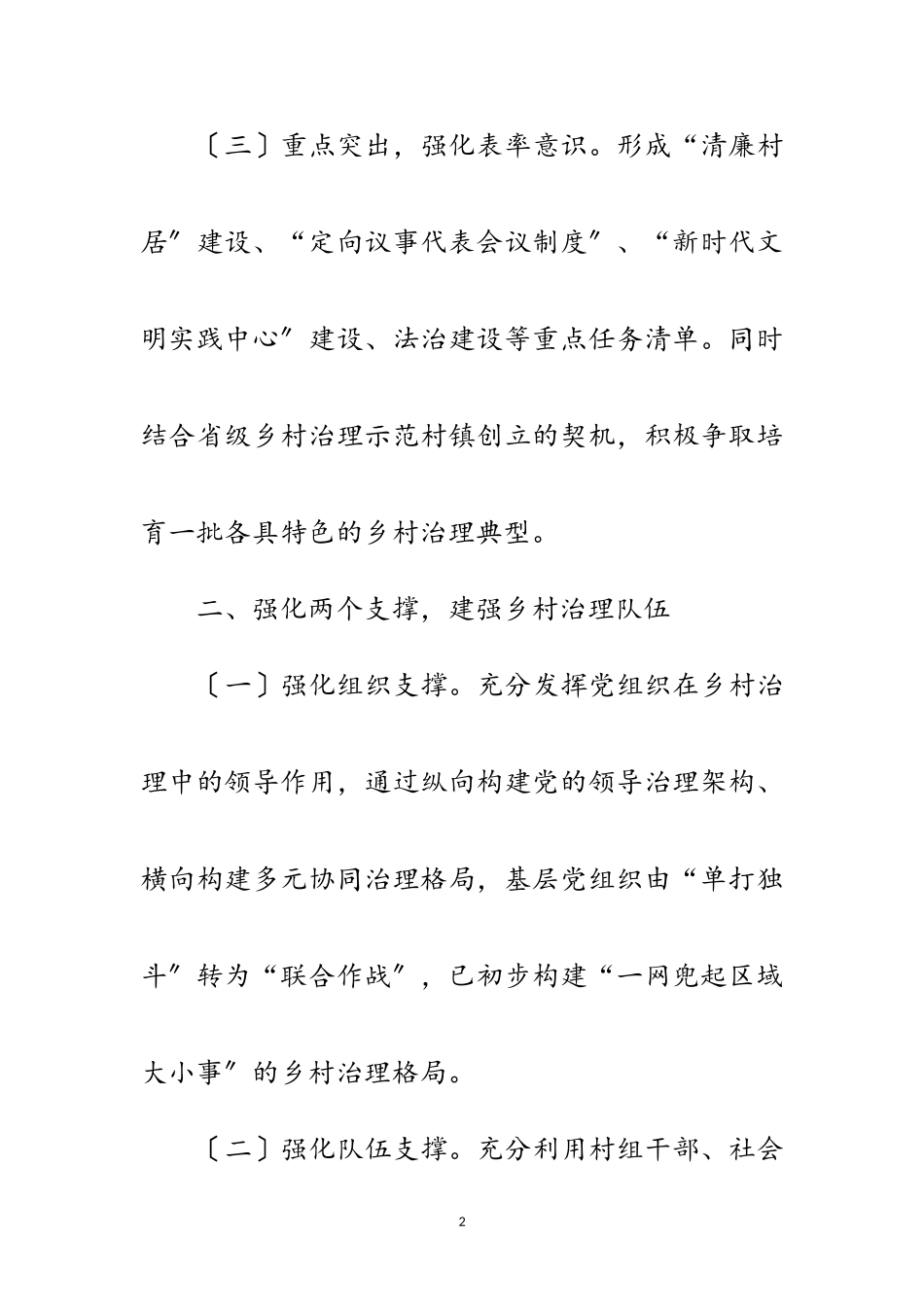 2023年乡村治理体系建设开展情况报告范文.doc_第2页