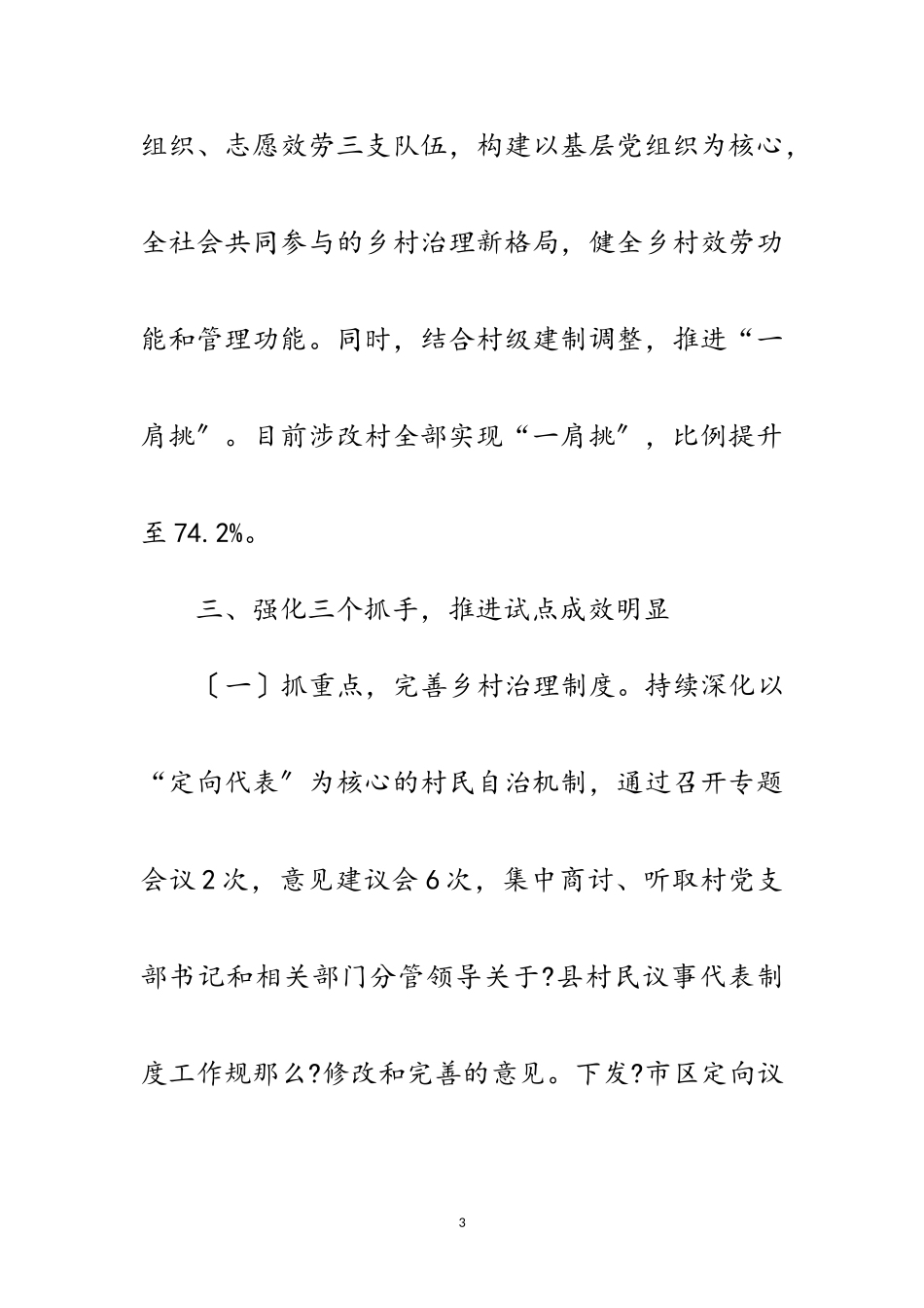 2023年乡村治理体系建设开展情况报告范文.doc_第3页