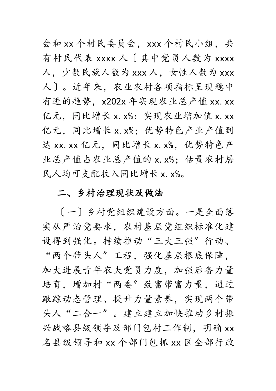 2023年乡村治理专题调研报告.doc_第2页