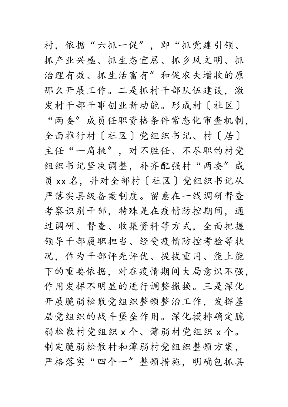 2023年乡村治理专题调研报告.doc_第3页