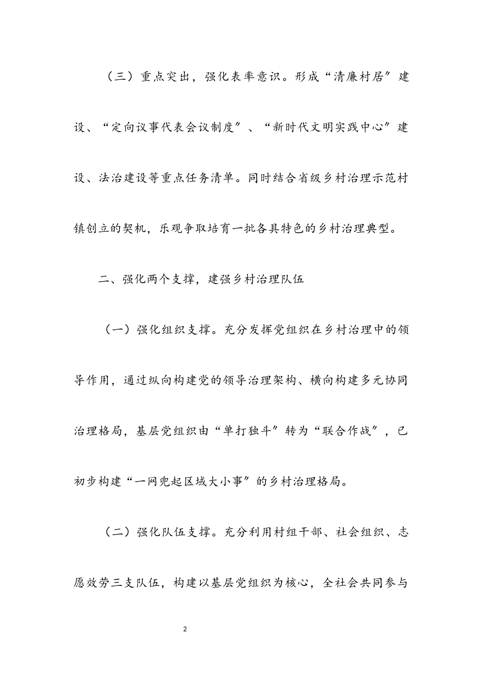 2023年乡村治理体系建设开展情况报告.docx_第2页