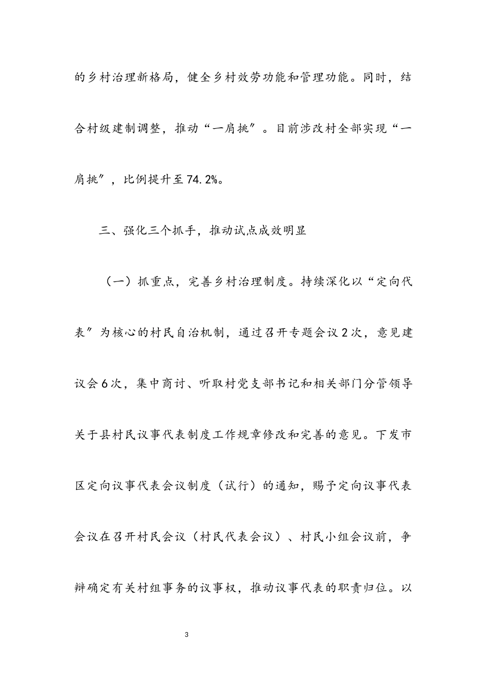 2023年乡村治理体系建设开展情况报告.docx_第3页