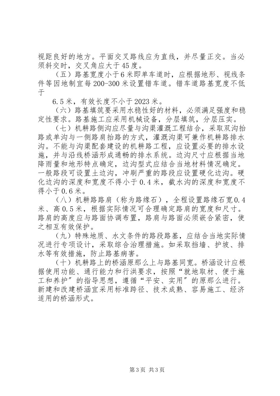 2023年乡村机耕路申请报告.docx_第3页