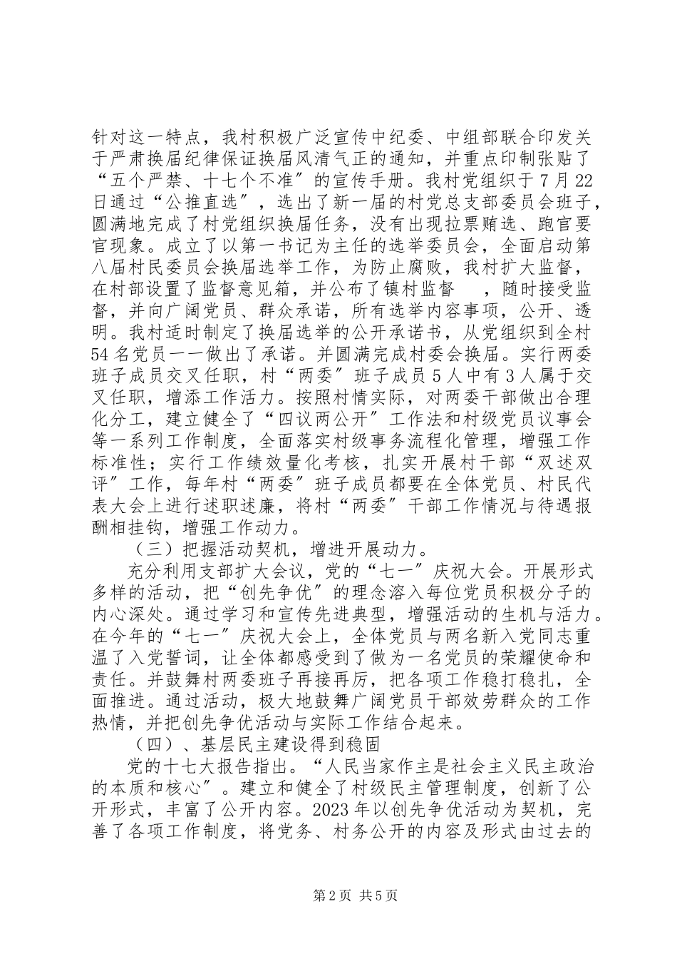 2023年乡村村第一书记述职报告.docx_第2页