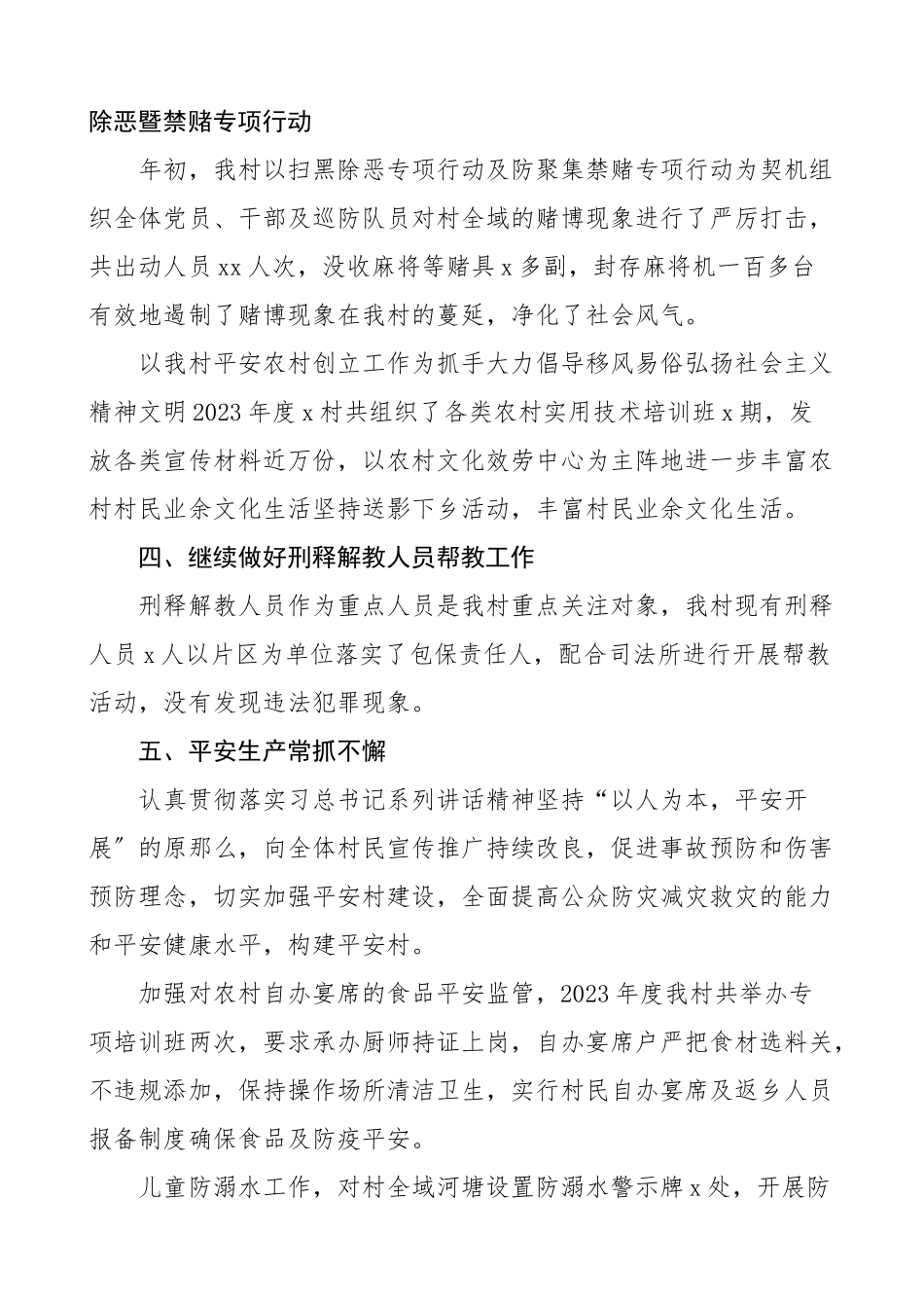 2023年乡村治理工作总结汇报报告村级范文.doc_第2页