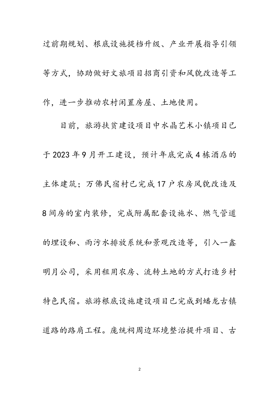 2023年乡村治理试点工作情况报告范文.doc_第2页