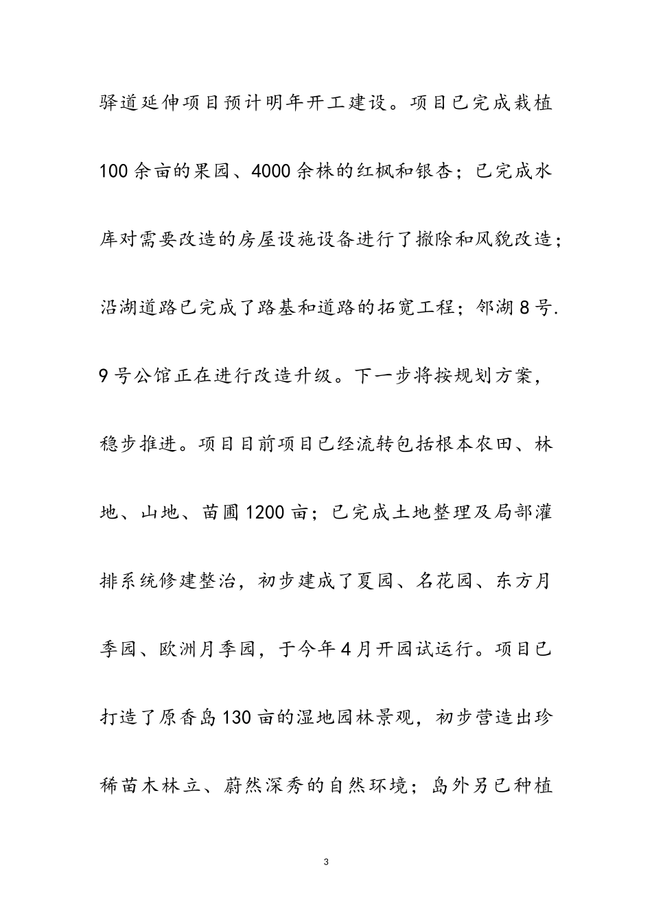 2023年乡村治理试点工作情况报告范文.doc_第3页