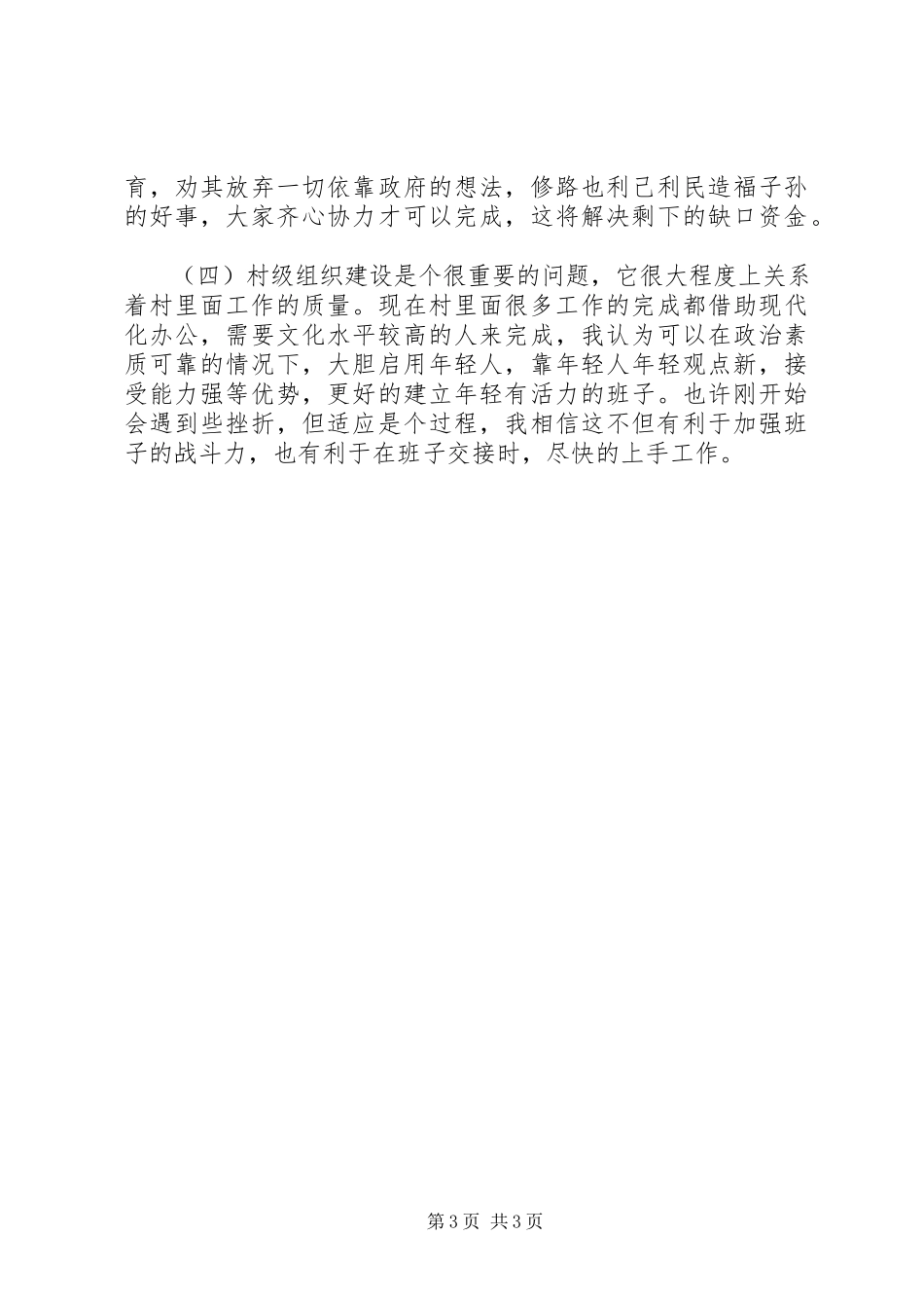 2023年乡村现状调研报告.docx_第3页