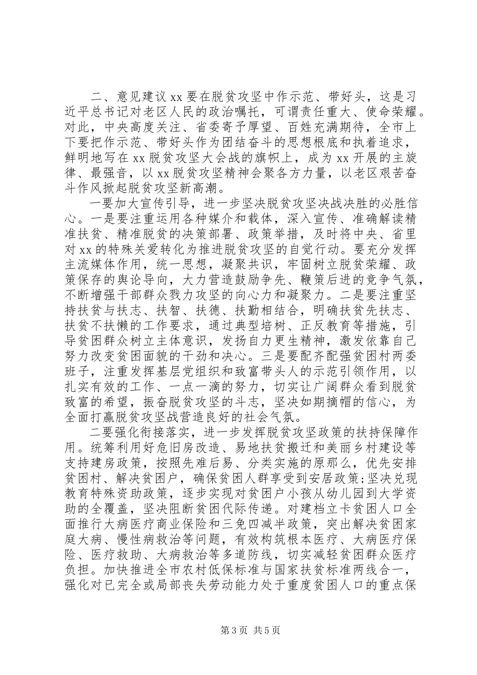 2023年乡村脱贫攻坚报告.docx_第3页