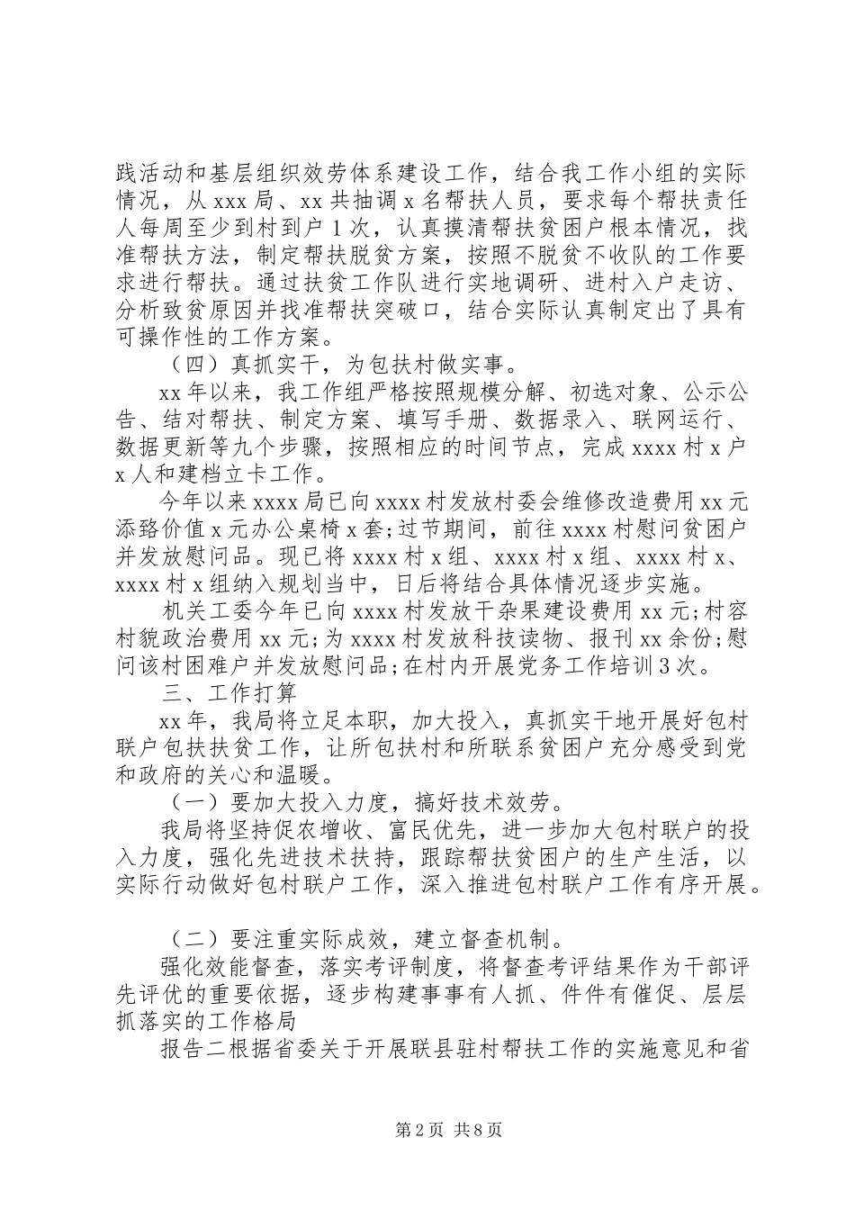 2023年乡村脱贫帮扶工作总结报告三篇.docx_第2页