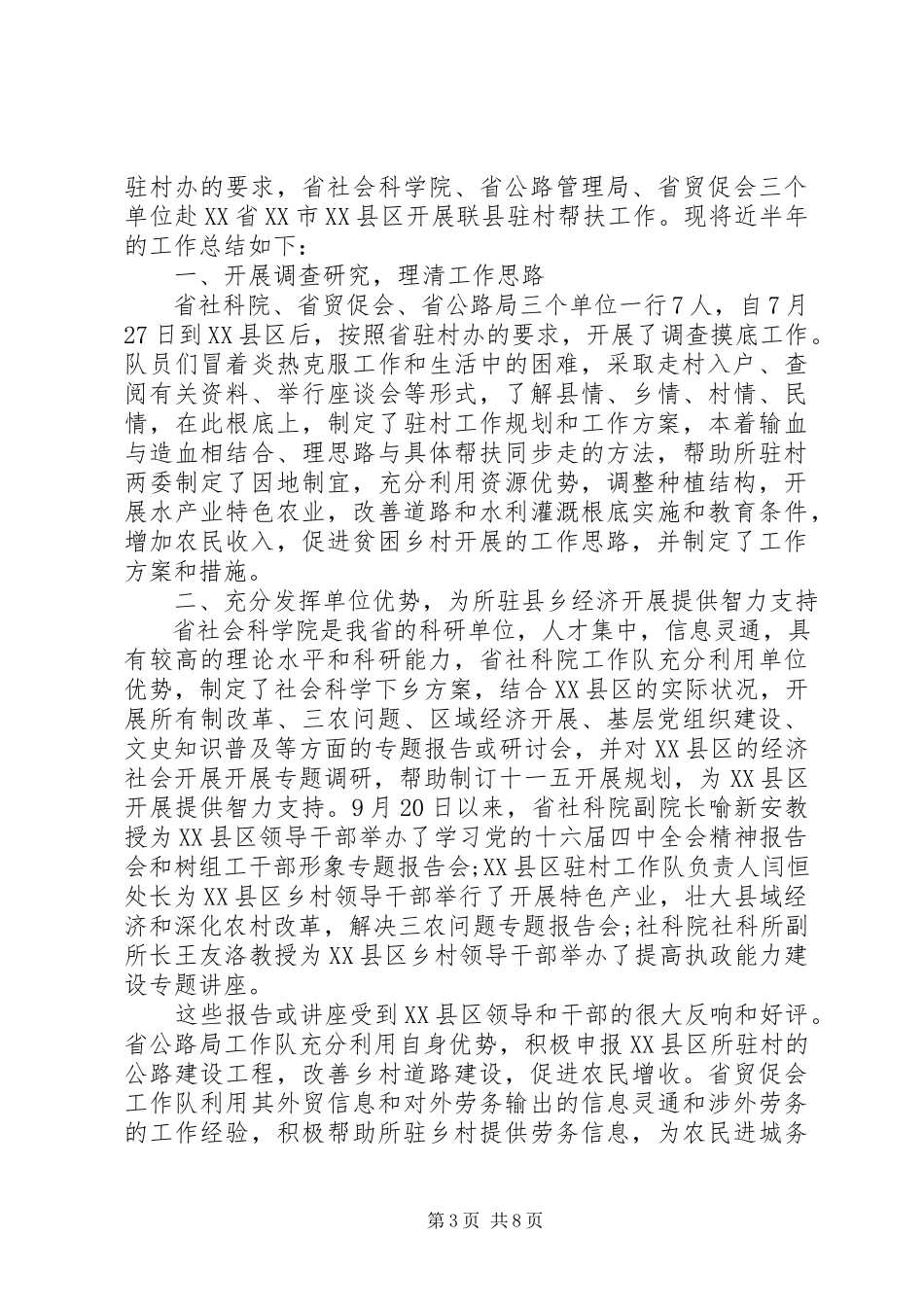 2023年乡村脱贫帮扶工作总结报告三篇.docx_第3页
