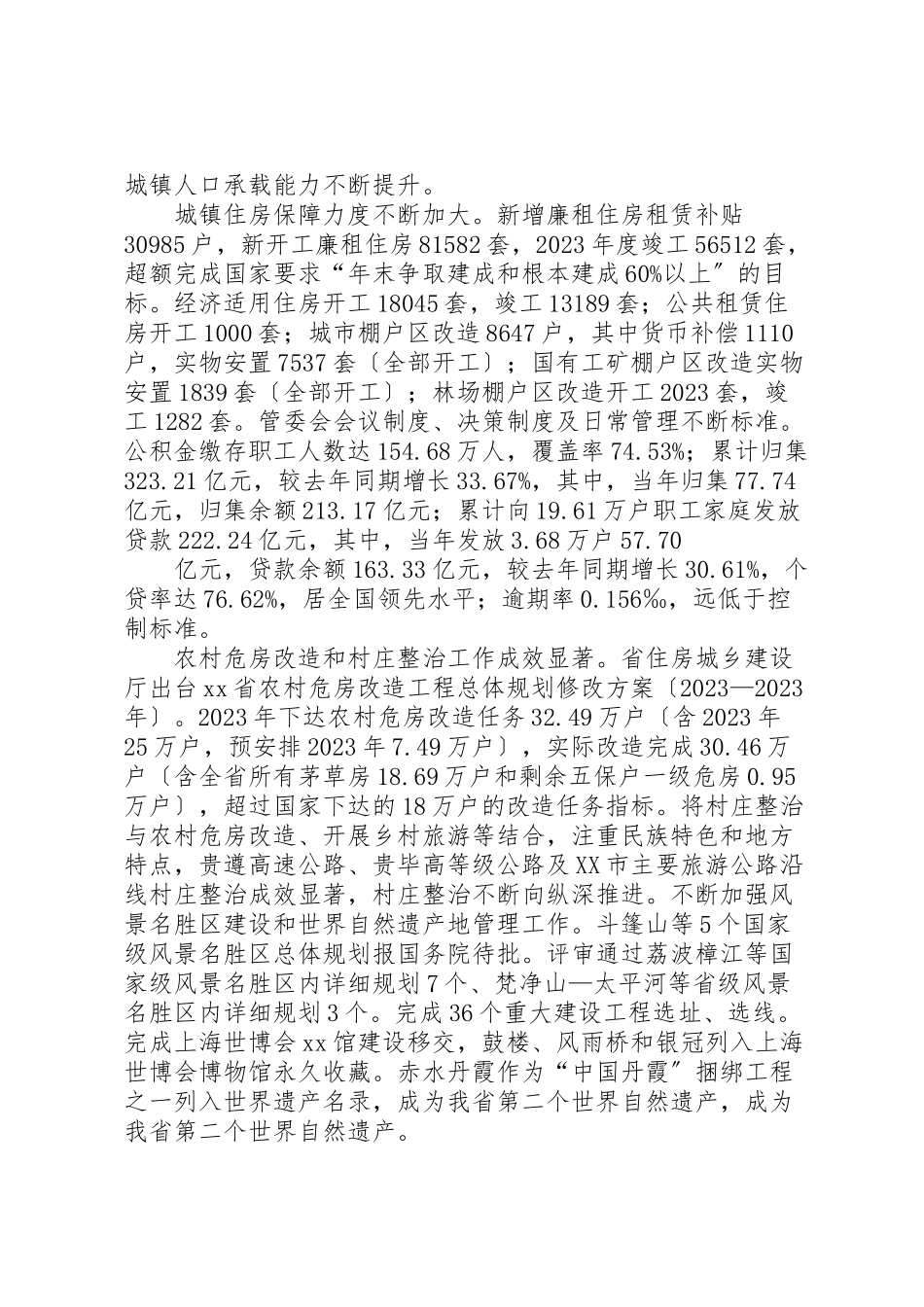 2023年乡村规划自查报告.doc_第2页