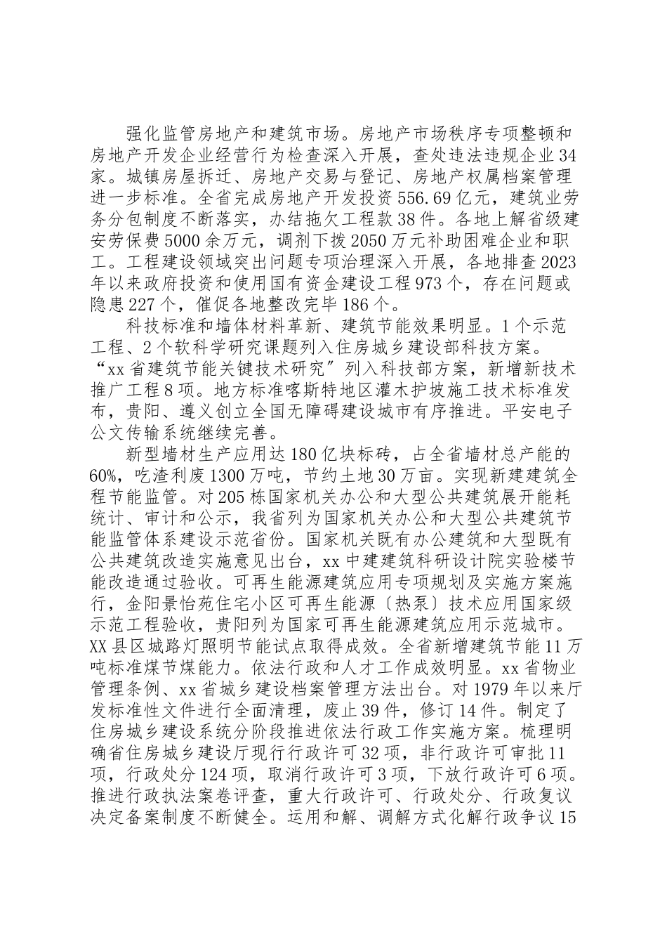 2023年乡村规划自查报告.doc_第3页