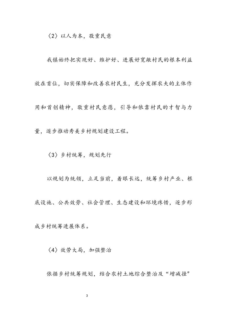 2023年乡村规划建设调研报告.docx_第3页