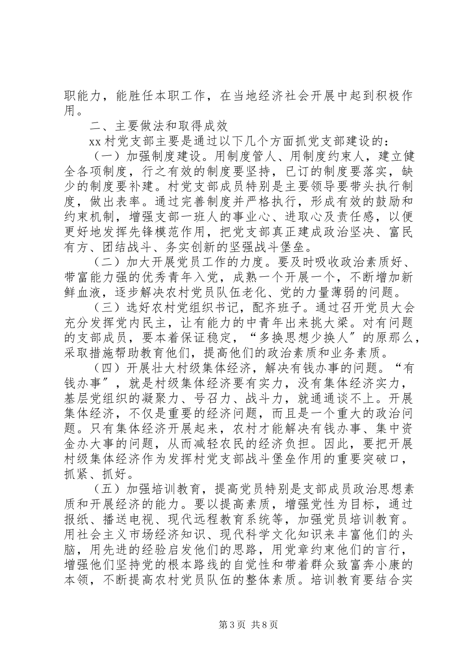 2023年乡村调研报告.docx_第3页