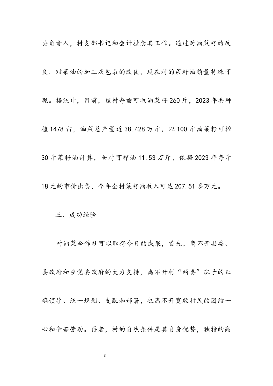 2023年乡村集体经济调研报告.docx_第3页