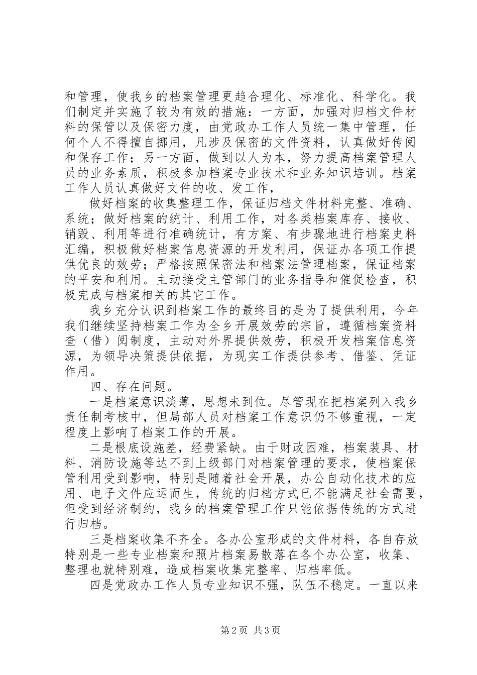 2023年乡档案管理工作报告.docx_第2页