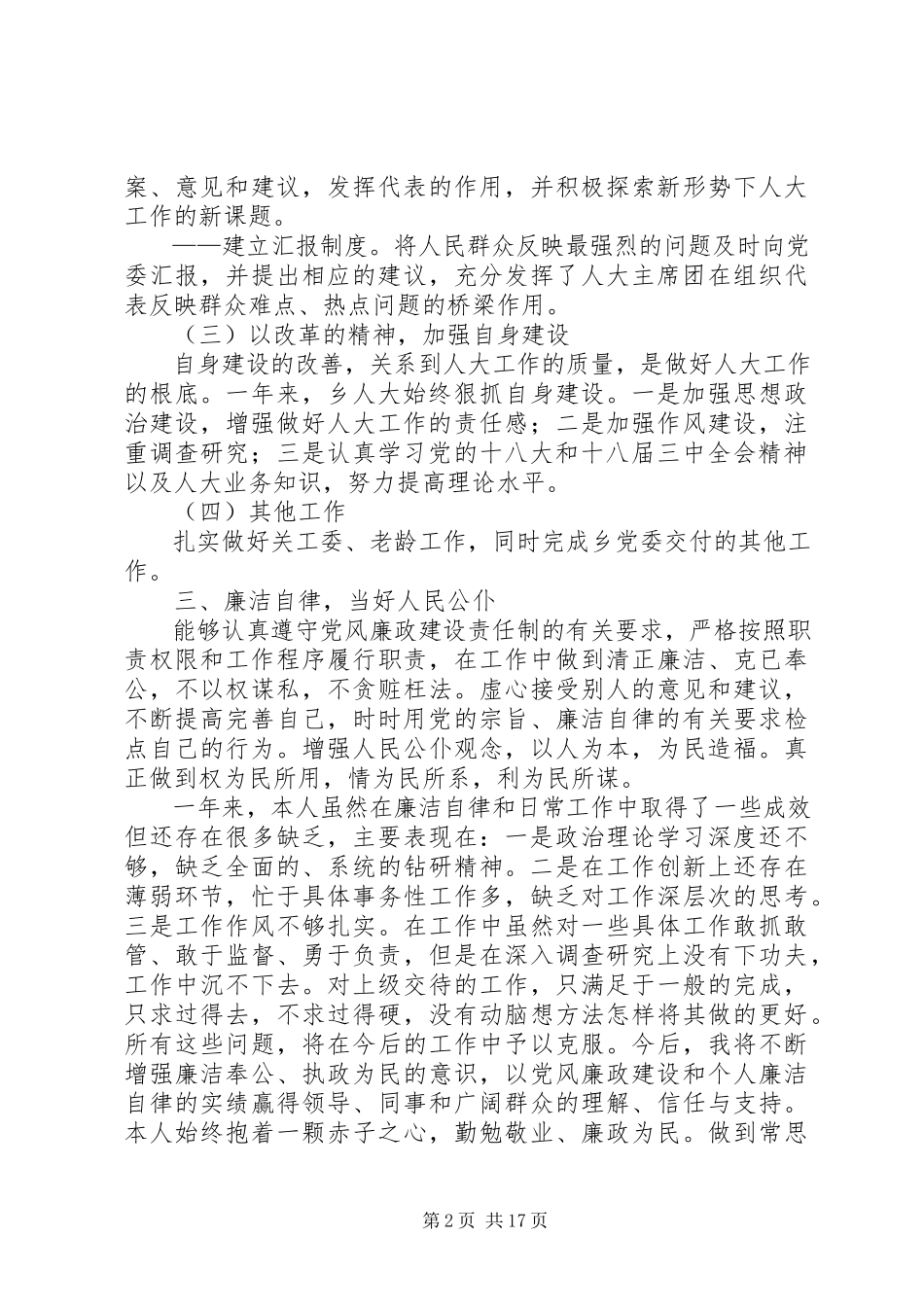 2023年乡正科级主任科员述职述廉报告.docx_第2页