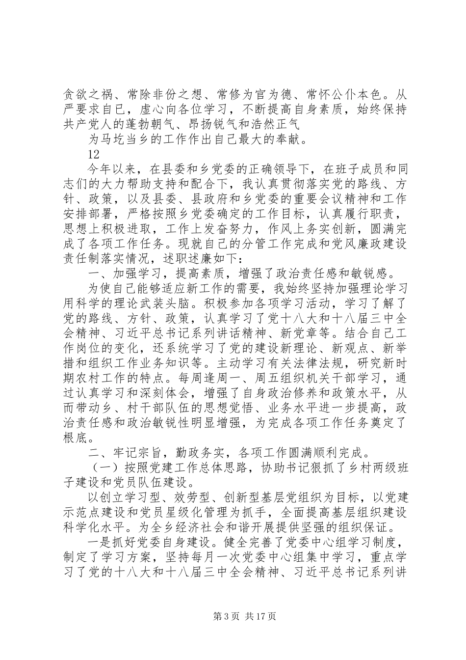 2023年乡正科级主任科员述职述廉报告.docx_第3页
