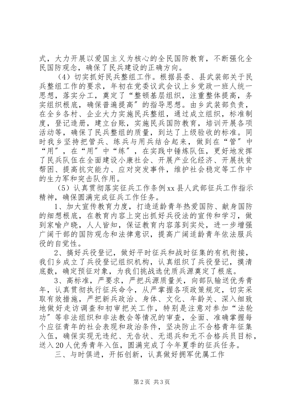 2023年乡武装工作总结报告材料.docx_第2页