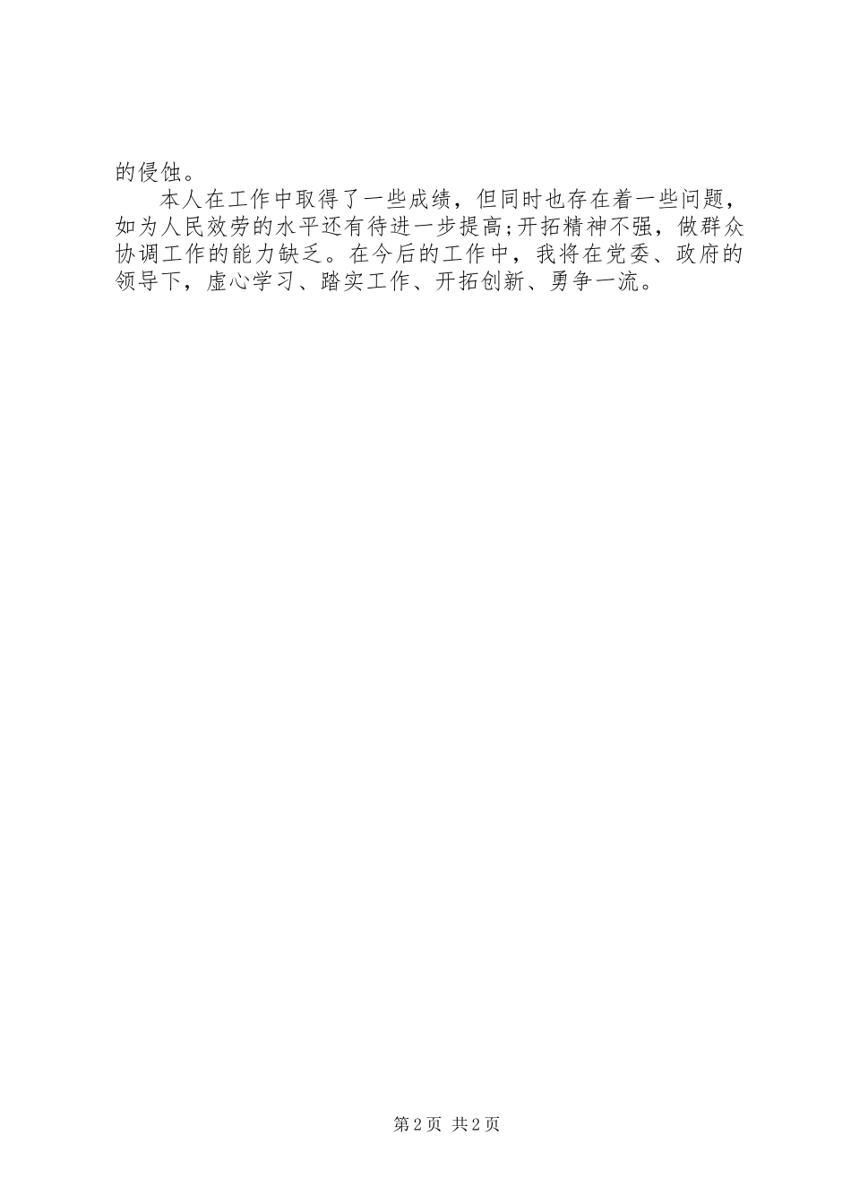 2023年乡武装部长述职述廉报告.docx_第2页