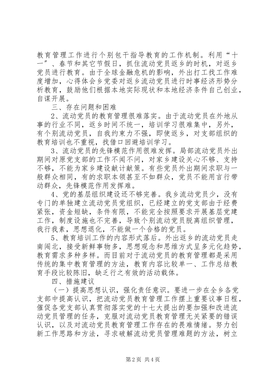 2023年乡流动党员工作情况报告.docx_第2页