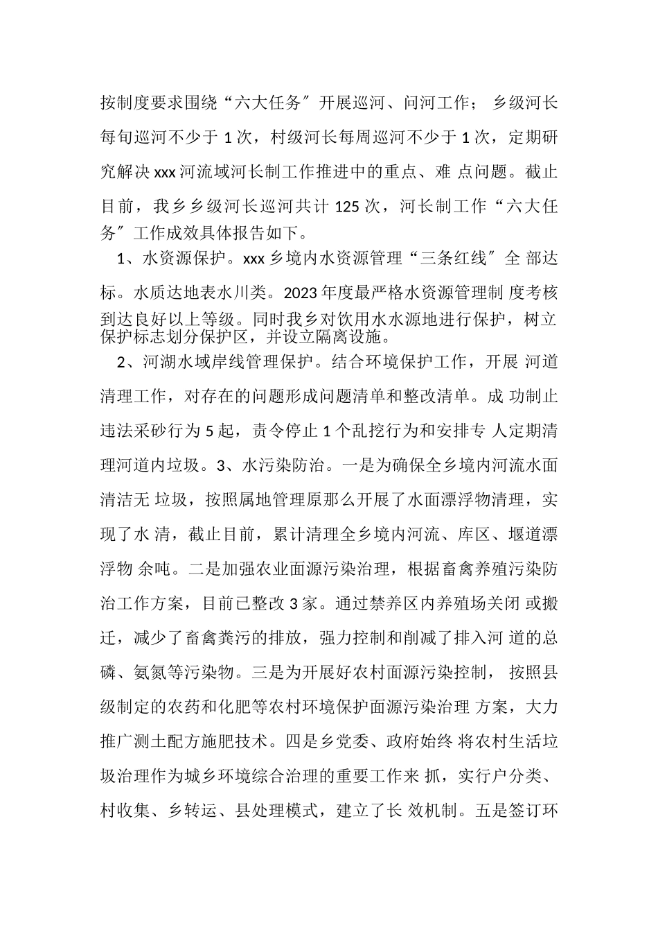 2023年乡河长办公室河长制工作自查报告.doc_第2页