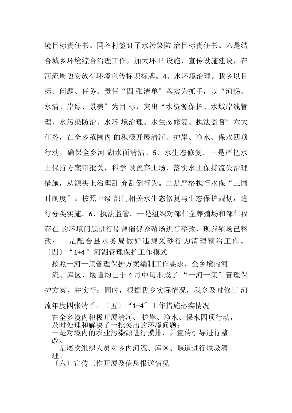 2023年乡河长办公室河长制工作自查报告.doc_第3页