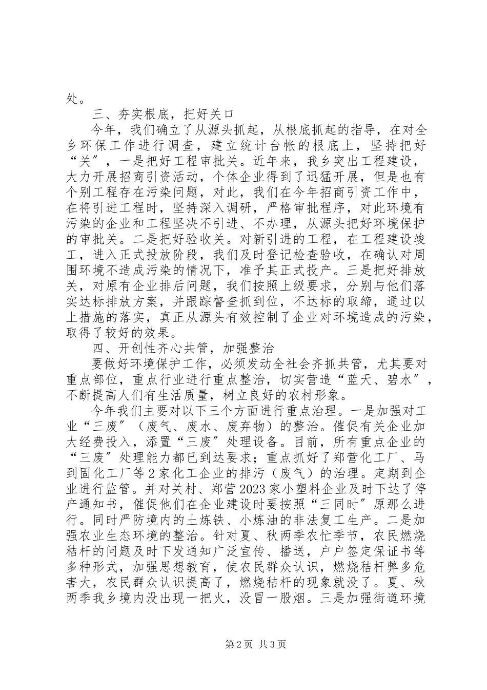 2023年乡环境保护工作总结报告.docx_第2页