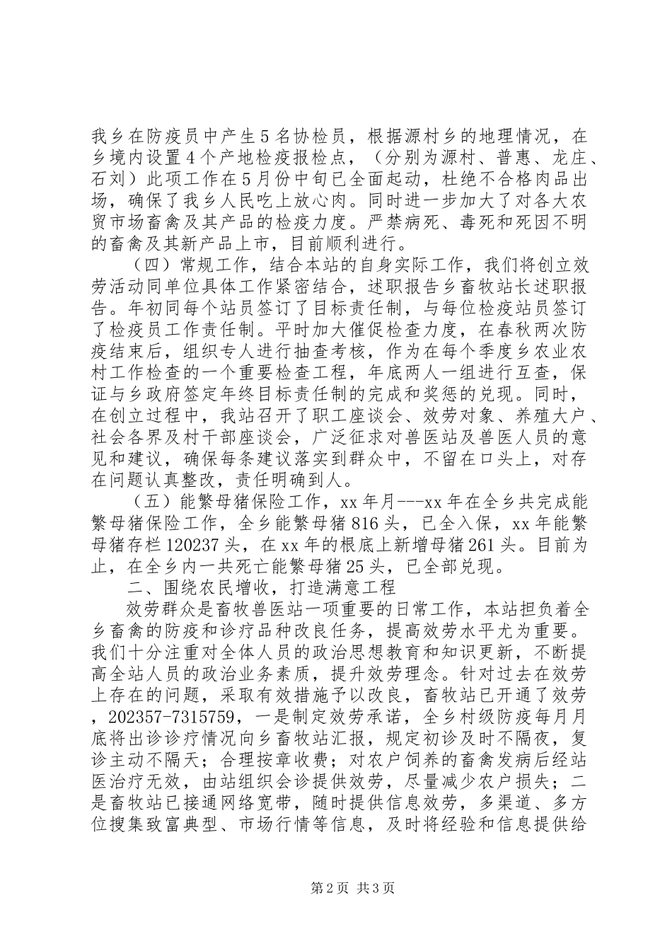 2023年乡畜牧站站长述职参考报告.docx_第2页