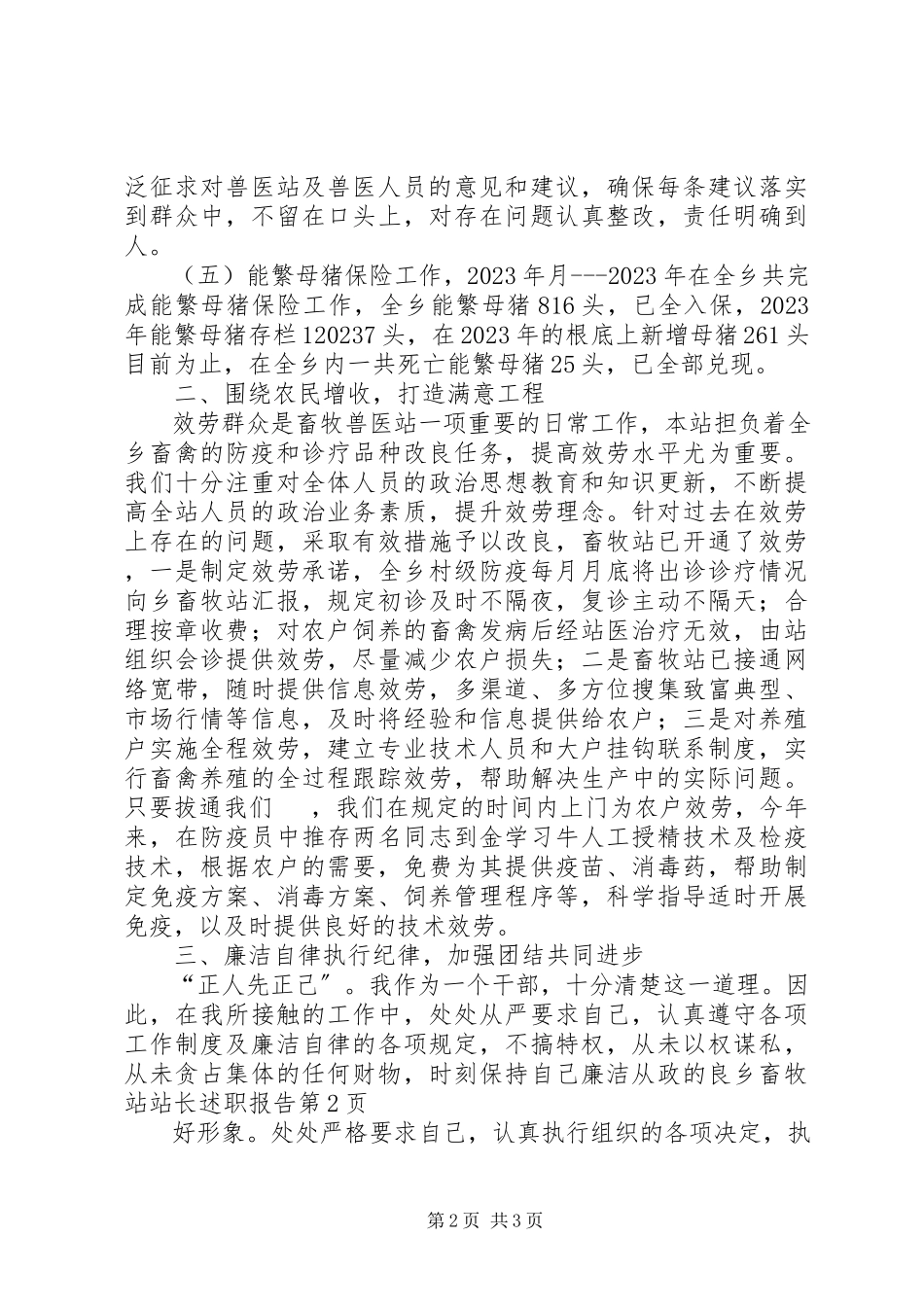2023年乡畜牧站站长述职报告.docx_第2页