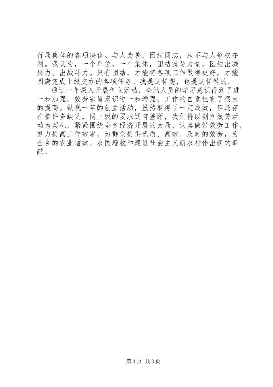 2023年乡畜牧站站长述职报告.docx_第3页