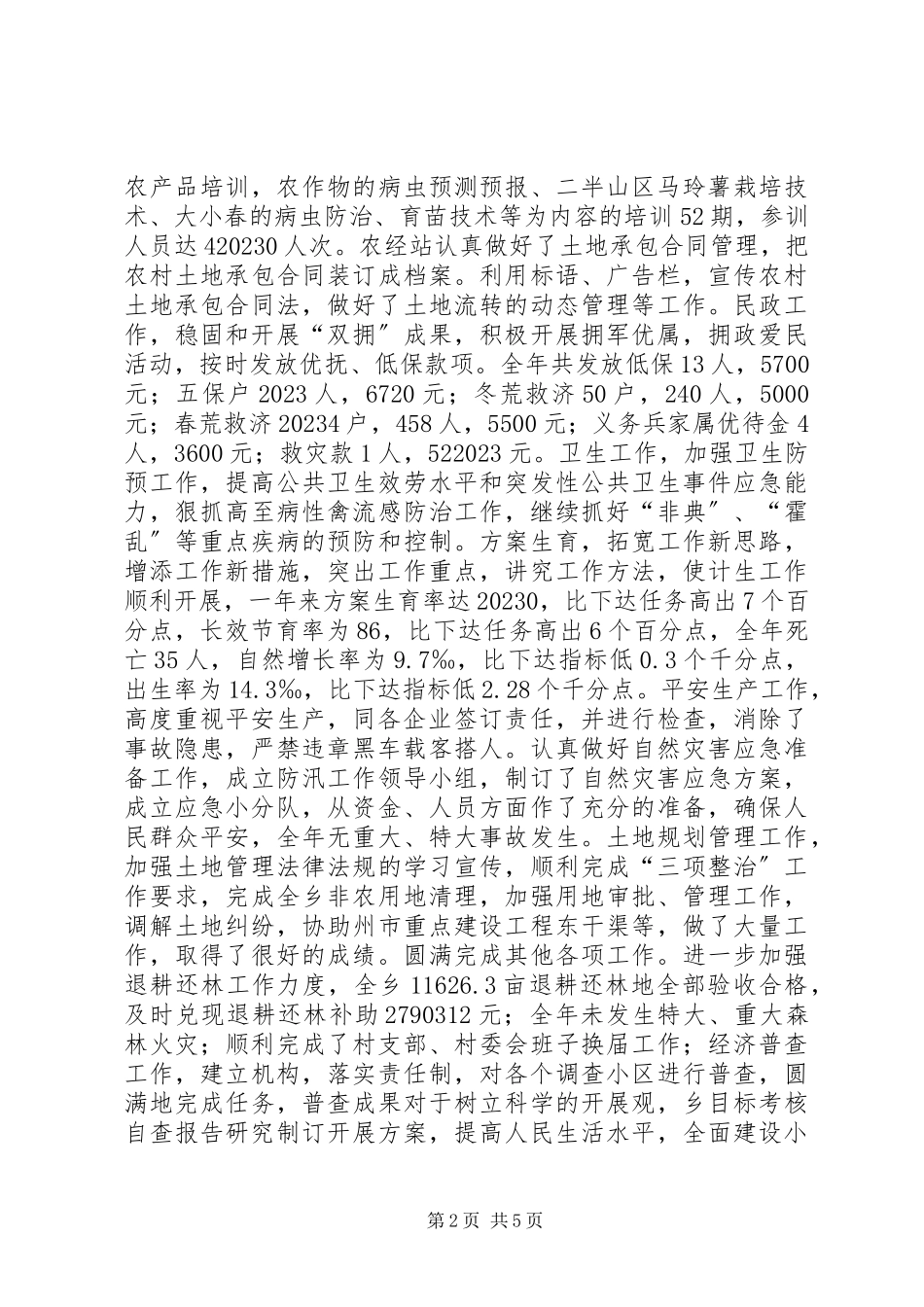 2023年乡目标考核自查报告.docx_第2页