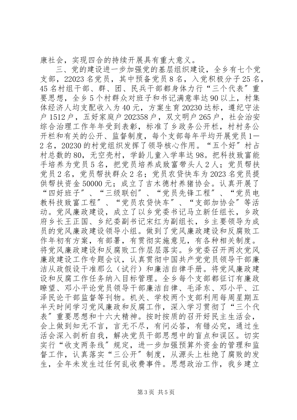 2023年乡目标考核自查报告.docx_第3页