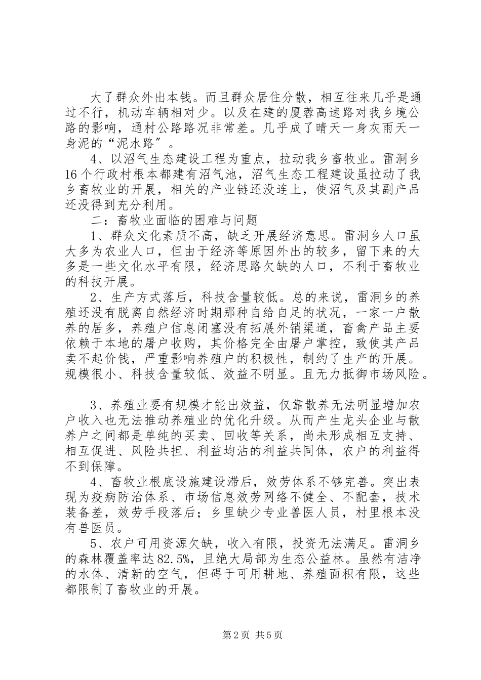 2023年乡畜牧业发展状况调研报告.docx_第2页