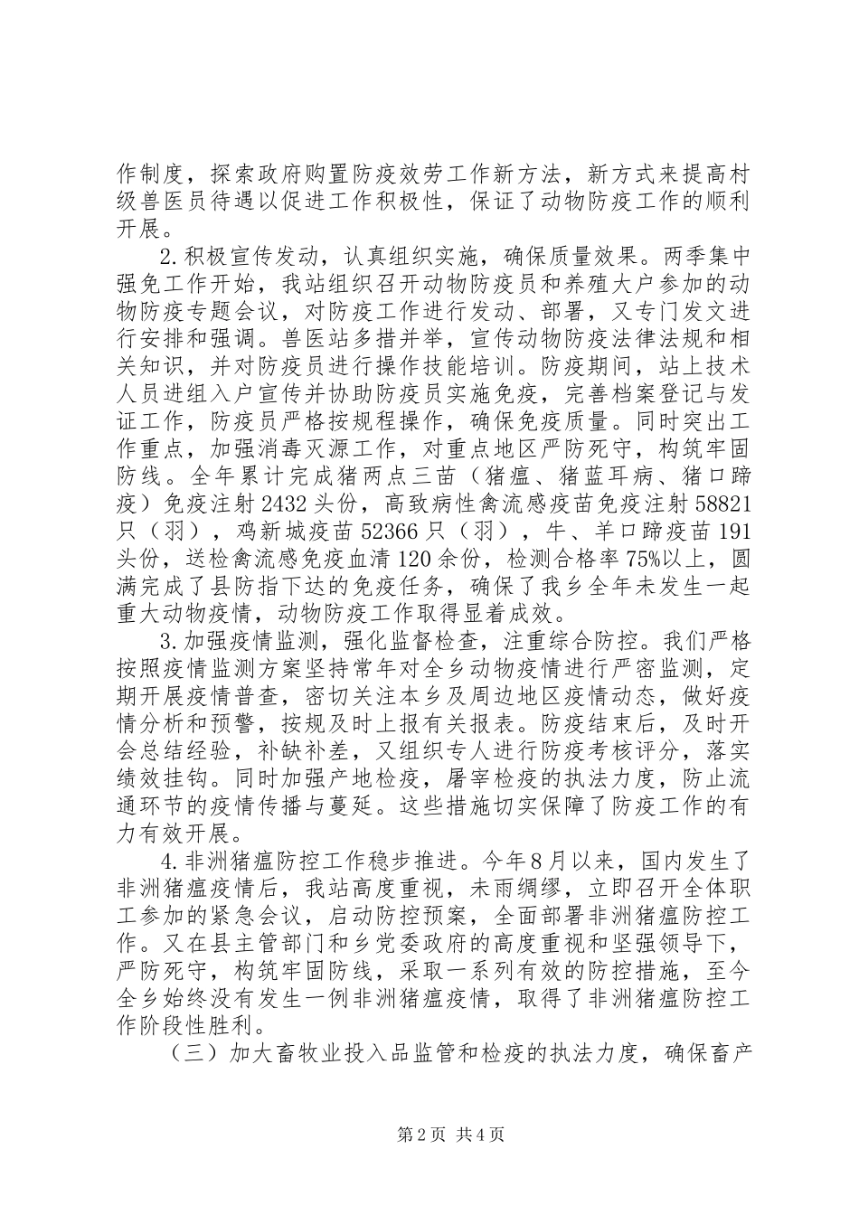 2023年乡畜牧兽医站工作述职报告.docx_第2页