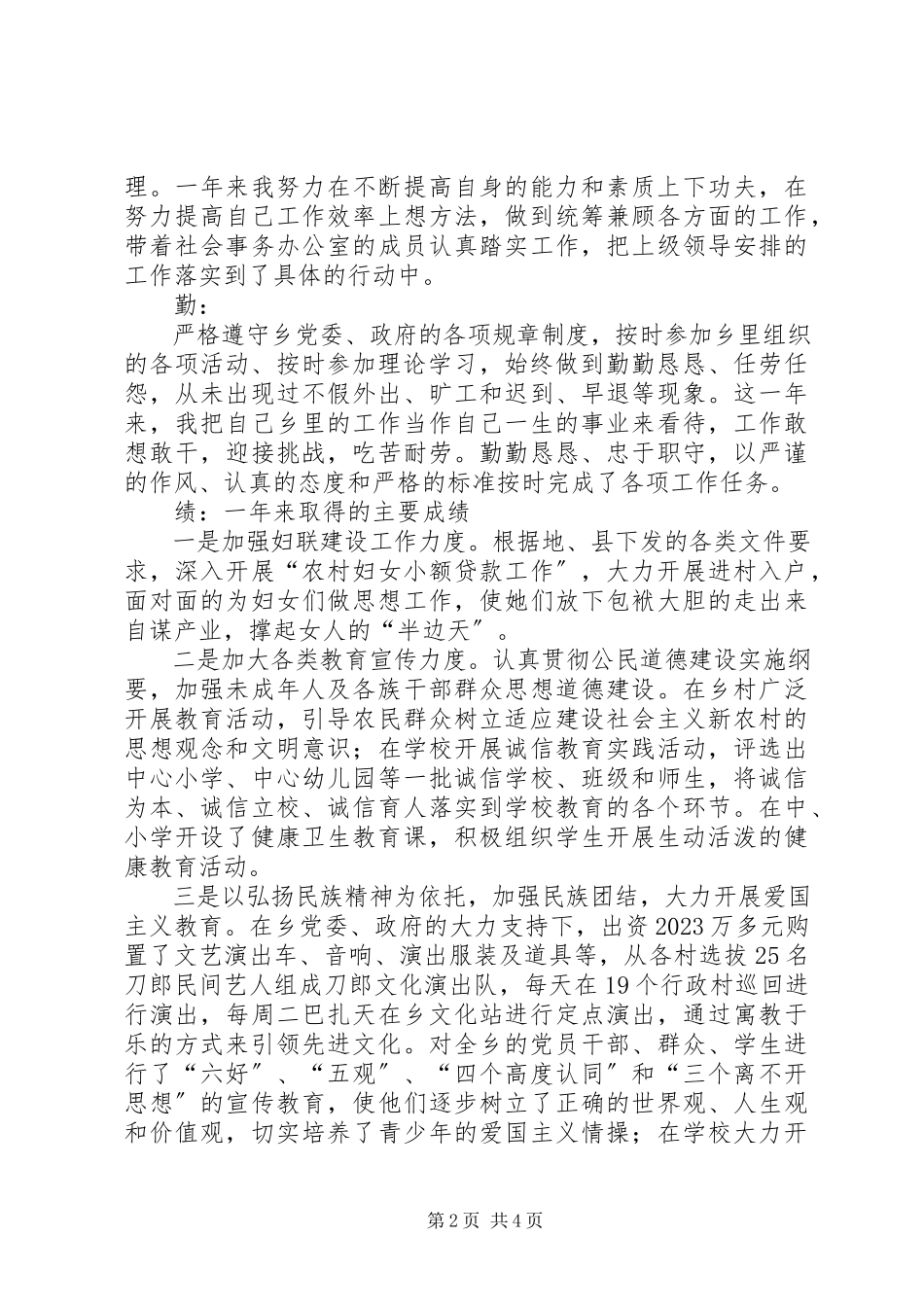 2023年乡社会事务办副主任年度述职述廉报告.docx_第2页