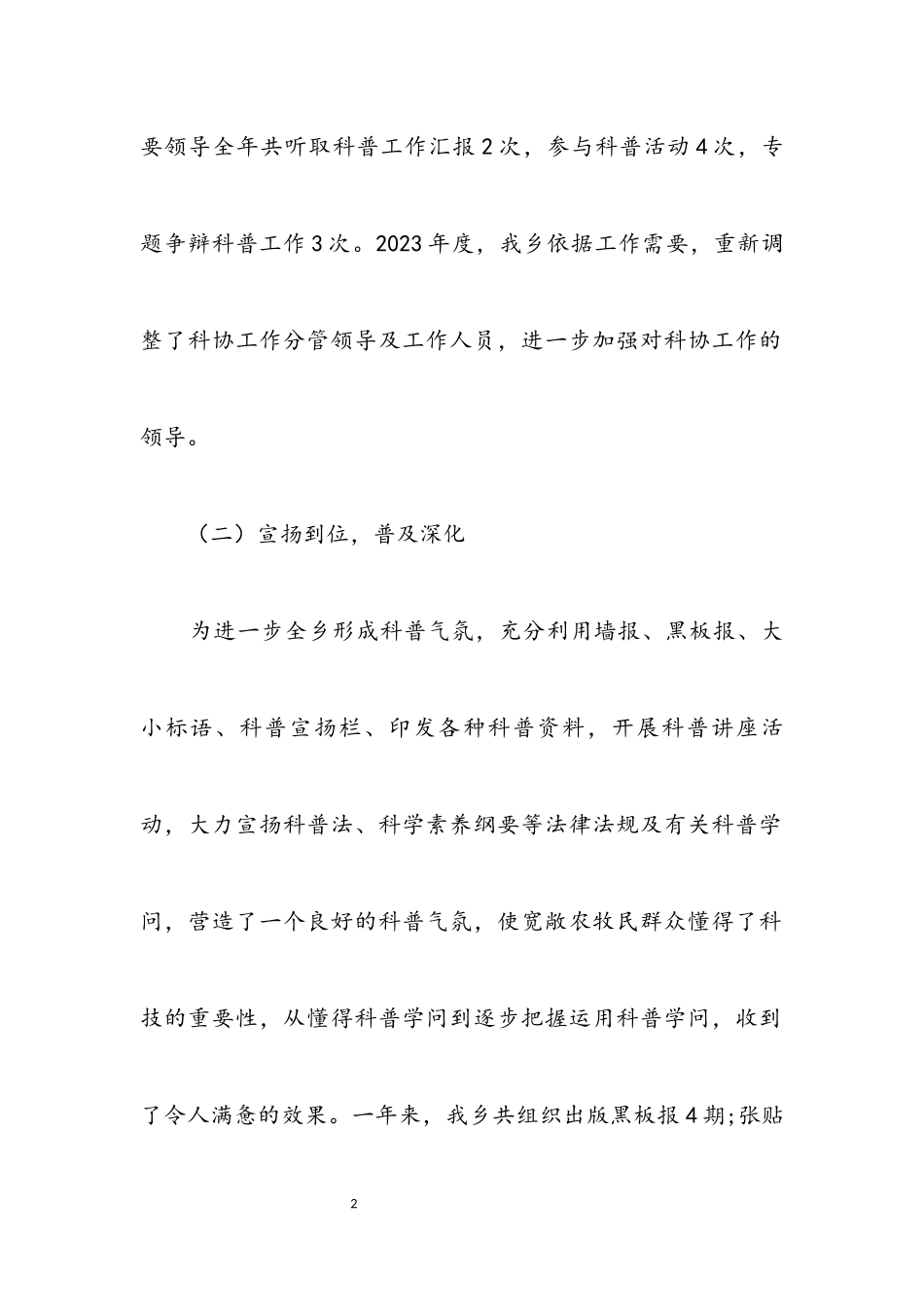 2023年乡科协年度工作述职报告.docx_第2页