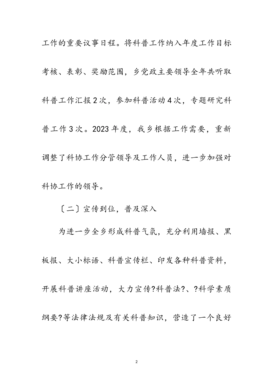 2023年乡科协年度工作述职报告范文.doc_第2页