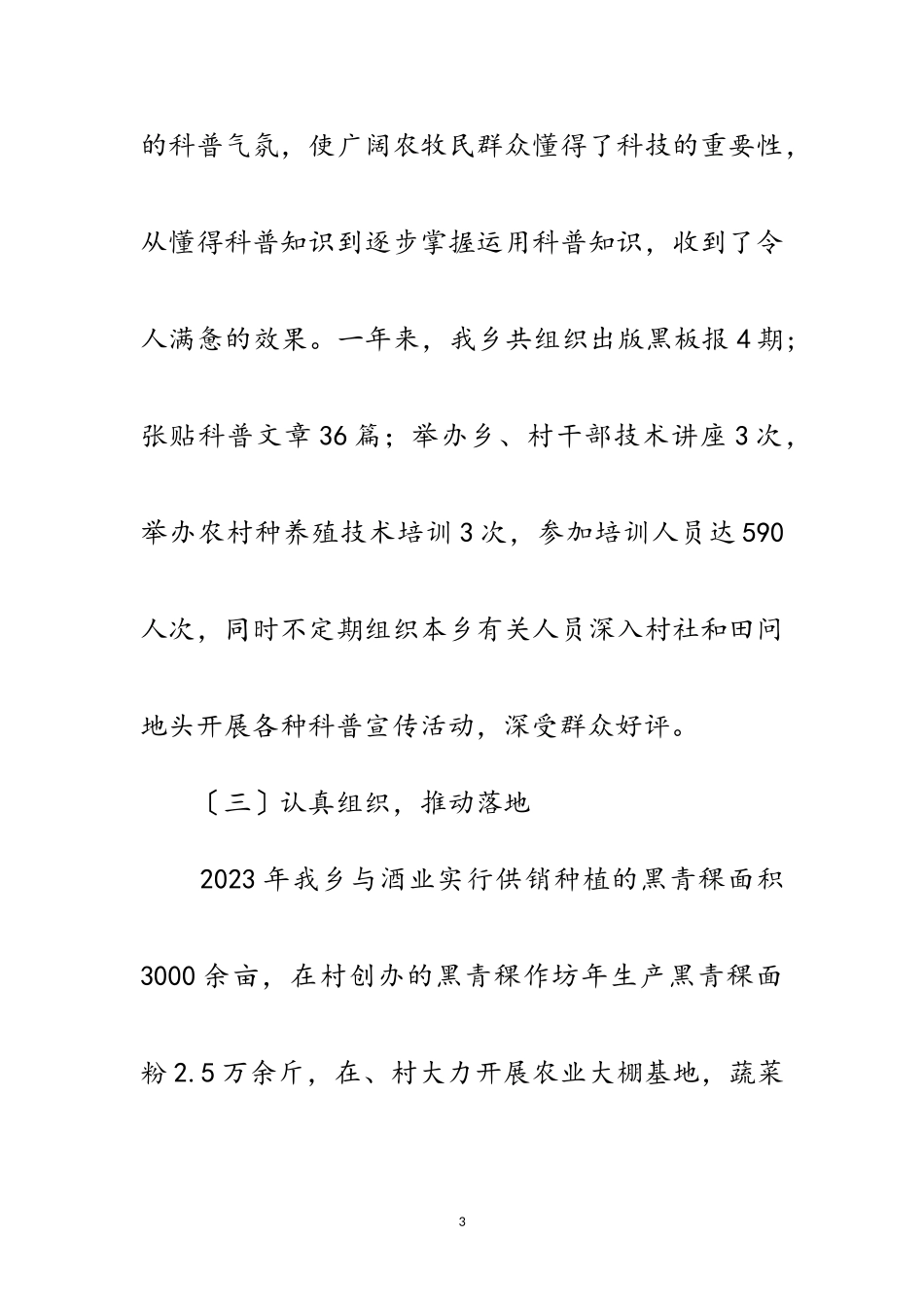 2023年乡科协年度工作述职报告范文.doc_第3页