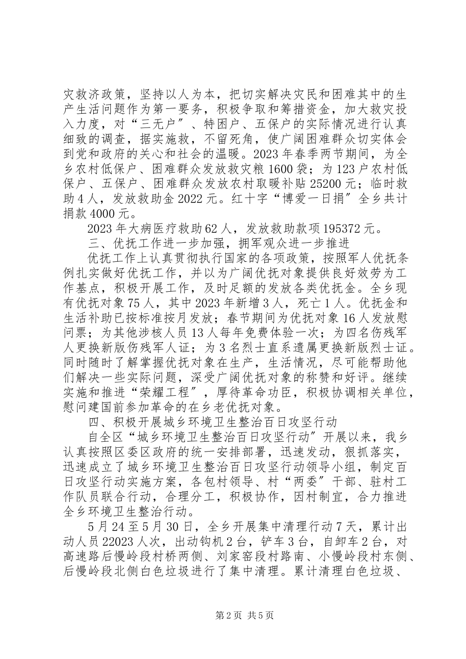 2023年乡社会事务办工作总结报告.docx_第2页