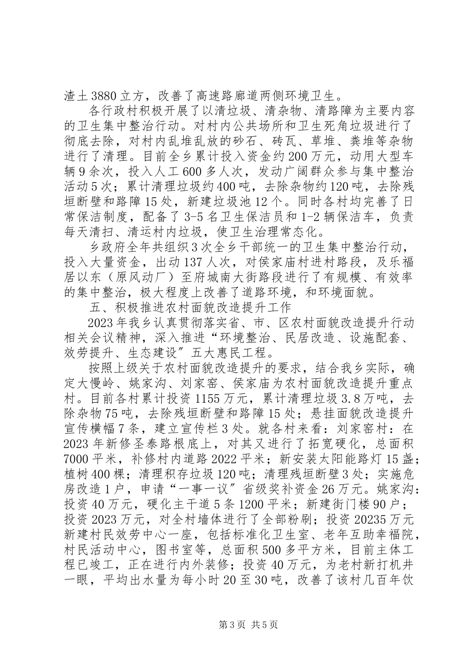 2023年乡社会事务办工作总结报告.docx_第3页