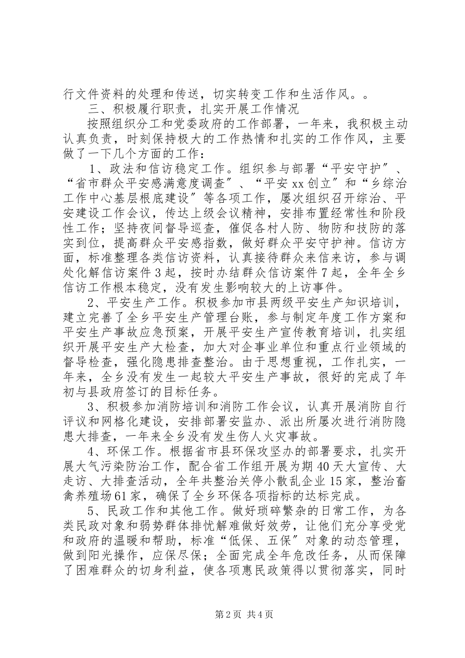 2023年乡科级领导干部个人述职述责报告.docx_第2页