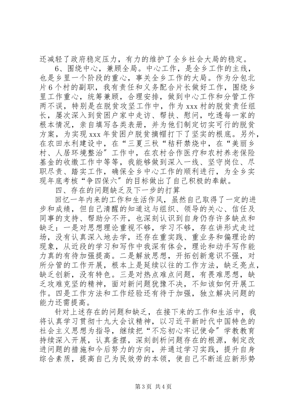 2023年乡科级领导干部个人述职述责报告.docx_第3页