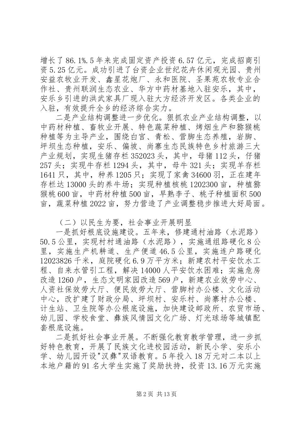 2023年乡第八次党代表大会工作报告.docx_第2页