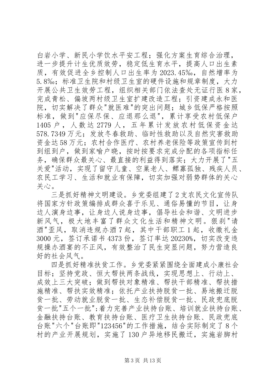 2023年乡第八次党代表大会工作报告.docx_第3页