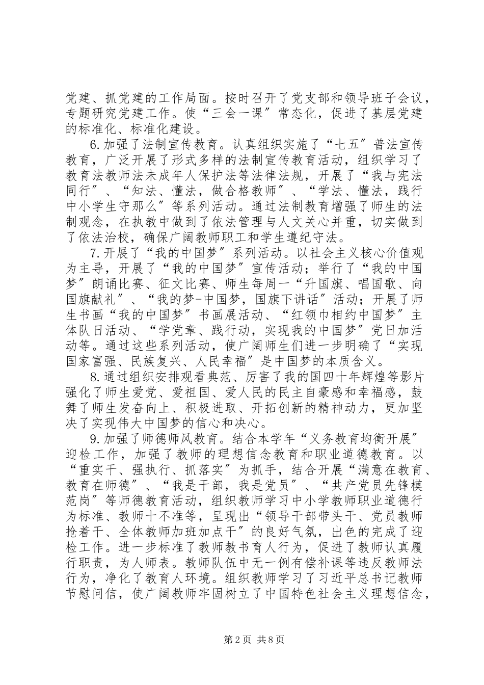 2023年乡第二小学党支部工作报告.docx_第2页