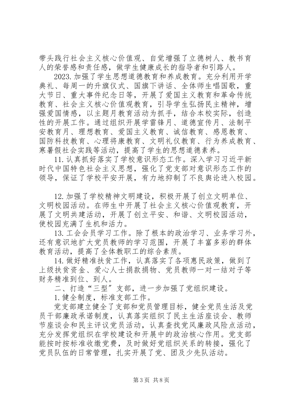 2023年乡第二小学党支部工作报告.docx_第3页